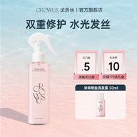 移动端：GROWUS戈洛丝护发头发喷雾免洗护发素女防毛躁柔顺250ml