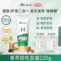 移动端、88VIP：韩愢染后固色护发素保湿发膜椰子油护发改善毛躁柔顺烫染专用
