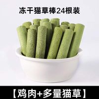 移动端：瓜洲牧 猫草棒磨牙棒冻干猫咪零食化毛球排毛幼猫成猫猫草粒洁齿宠物零食