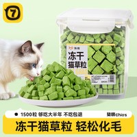 移动端：柒哦 猫零食猫草冻干猫草粒化毛球片猫草棒磨牙猫薄荷饼干美毛猫咪用品