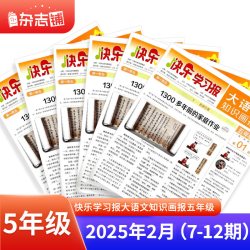 大语文知识画报快乐学习报2027/26年春季/秋季学期订阅1年共52期小学语文一二三四五六年级小升初