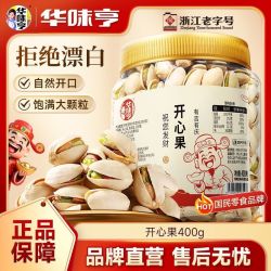 华味亨 开心果 400g 罐装