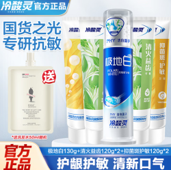 冷酸灵 抗敏感 牙膏  610g