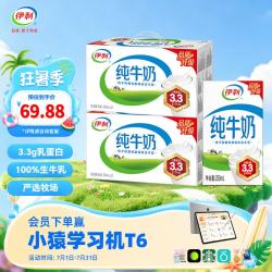 伊利 3.2g乳蛋白 纯牛奶 250ml*21盒*2箱