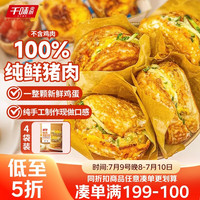 今日必买：千味央厨 鲜肉鸡蛋汉堡480g/4个 学生早餐