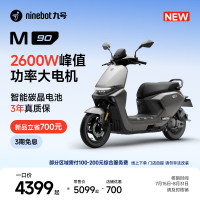 新品尝鲜、今日必买：九号 M90 电动摩托车 到店自提