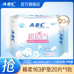 ABC 卫生巾 加长护垫163mm20片
