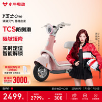 一口价:小牛电动 Y芝士One 电动自行车 到店自提