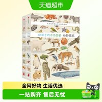 88VIP：给孩子的自然图鉴动植物科普我家门外的自然课观察日记果实种子书