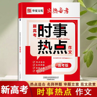 2026年 第一时间杂志(全年/半年订阅)7月6月份期刊七月份高中作文素材第1时间杂志月刊高考