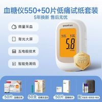鱼跃 550/560型血糖仪+50《试纸+采血针+酒精棉》