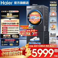 海尔 洗鞋机洗脱一体全自动智能免拆鞋带波轮洗脱一体带泥沙过滤除菌防脚气13公斤洗衣洗鞋套装58e