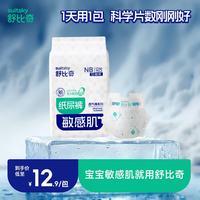 舒比奇 透气薄纸尿裤NB码12片体验装 氧护日抛装敏感肌尿裤体验装