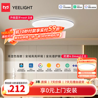 Yeelight 智能全光谱吸顶灯客厅mesh2.0 60W 15㎡内适用 4000lm 主卧灯