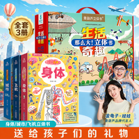 88VIP：全套3册 我们的身体3D立体书 城市飞机3d大立体