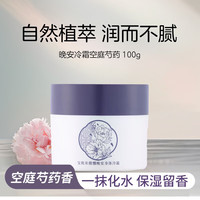 PULJIM 身体冷霜身体乳女清新淡香保湿留香润肤乳微醺晚安身体冷霜春夏 依兰香100g