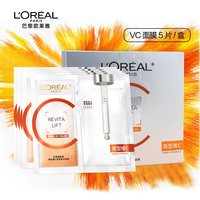 巴黎欧莱雅 欧莱雅VC面膜维C提亮玻尿酸补水紧致修护保湿抗皱5片/盒