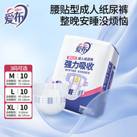 爱布 Abena 爱布 成人纸尿裤 10片 1包 XL码