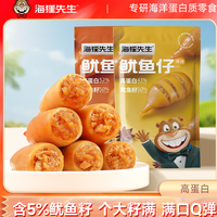 海狸先生 鱿鱼仔带籽 混合味2袋*80g