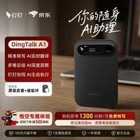 钉钉 Talk A1 智能AI录音笔会议麦克风 实时转写翻 暮影黑