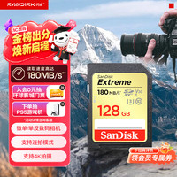闪迪 Extreme 至尊极速系列 SD存储卡 128GB（UHS-I、V30、U3）