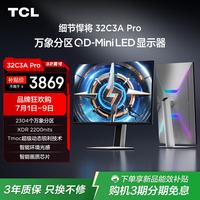 TCL 32C3A Pro 165Hz QD-Mini LED 32英寸显示器