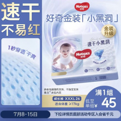 好奇 金装小黑洞拉拉裤XXXL26(17kg以上)尿不湿