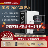 诺森柏格 1200G家用净水器
