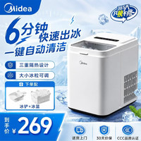 美的 小冰狗 制冰机 家用迷你洗冰沙鸡尾酒调 自清洗功能|冰块可调 |日产冰量12KG