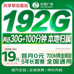 中国广电 大流量 5G手机卡