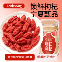 年小养 红枸杞 80g 贡果级