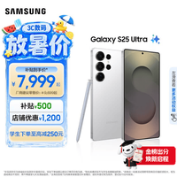 三星 Galaxy S25 Ultra 5G手机 12GB+256GB 钛辉银 骁龙8至尊版