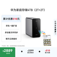 华为 家庭存储 4TB