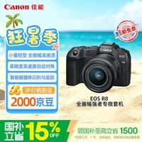 佳能 EOS R8 全画幅 微单相机 黑色 24-50mm F4.5-6.3 单头套机