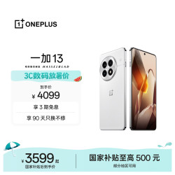 一加 13 5G手机 16GB+512GB 白露晨曦 骁龙8至尊版