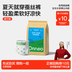 onneo 昂乐软壳桑蚕丝纸尿裤旅行装试用装S码5片