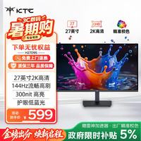 KTC H27D9S 144Hz 27英寸2560×1440 IPS显示器