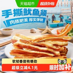 百草味 手撕鱿鱼条