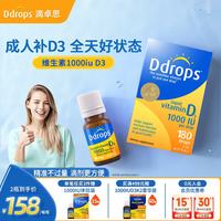 Ddrops 维生素D3滴剂1000IU 5ml 孕妇、成人通用 钙吸收搭档 促进钙吸收 加拿大进口