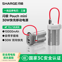 SHARGE 闪极 Pouch mini 移动电源 灰色 10000mAh 30W