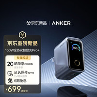 Anker Prime智显充Pro 160W 单Type-C口 氮化镓快充充电器