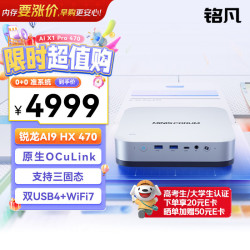 MINISFORUM 高性能AI 迷你主机  锐龙AI 9 HX470