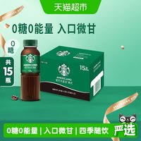 移动端、88VIP：星巴克 星选 美式 咖啡饮料