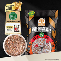 SHEGURZ 高纤黑麦片1000g袋装 低脂代餐即食谷物早餐麦片无添加蔗糖