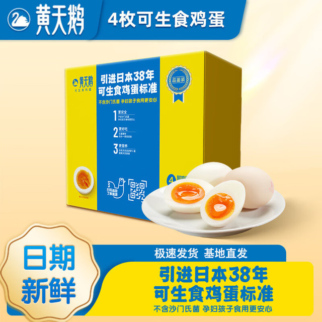 黄天鹅 天鹅 18枚M-级 864g/盒 黄天鹅可生食鸡蛋 精美端午礼盒装