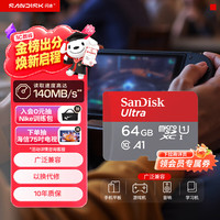 闪迪 A1 至尊高速移动 MicroSD卡 64GB