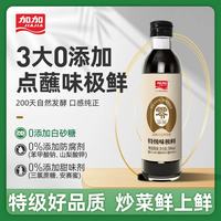 加加 零添加 酱油 特级味极鲜500ml