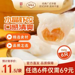 陶陶居 中华 手工虾饺  手工虾饺150g 150g