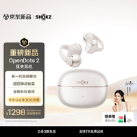 韶音 OpenDots2 开放式蓝牙耳机 白金缮