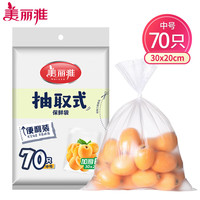 美丽雅 一次性保鲜袋抽取式袋子平口背心式保鲜袋加厚食品保鲜塑料保鲜袋 平口中号